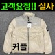 고객요청~ 배송전 실사진 (노스페이스 양가죽 오리털 패딩 2종)