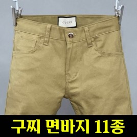 구찌 면바지 12종 빅사이즈
