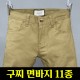 구찌 면바지 12종 빅사이즈