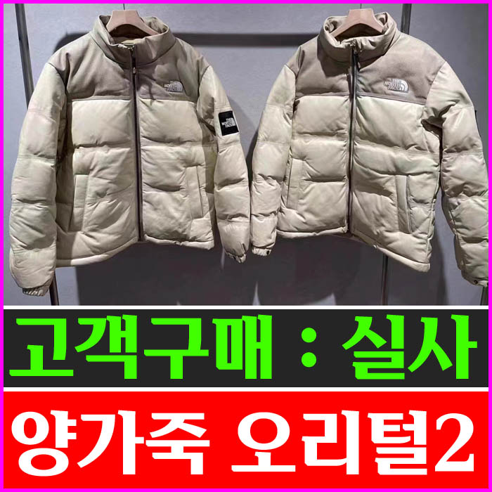 노스페이스 NUPTSE 양가죽 다운 패딩 2종